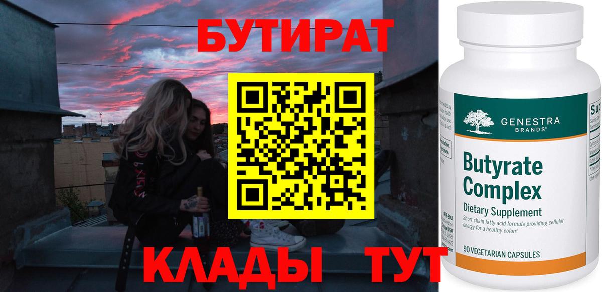 БУТИРАТ оксибутират Омск