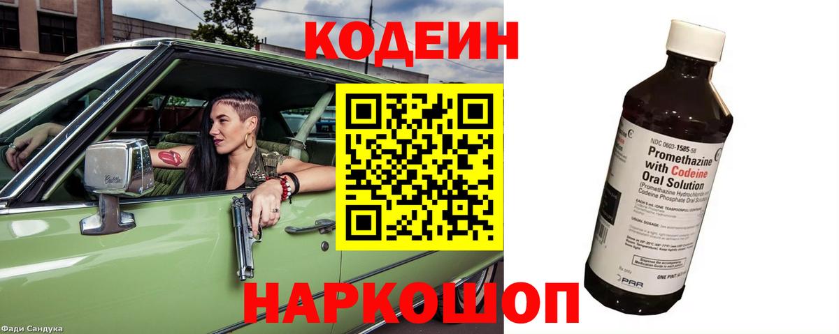 Омск  Кодеин Purple Drank  Вход с VPN  Кодеин Purple Drank 