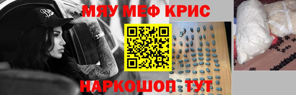 Меф мяу мяу мука Омск