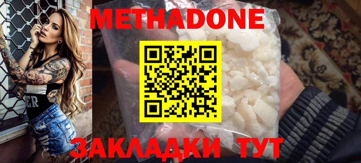 Метадон кристалл  МЕТАДОН methadone  Вход с VPN  Омск 