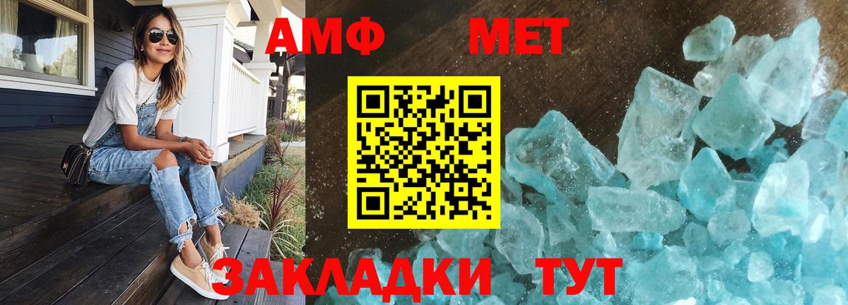 МЕТАМФЕТАМИН кристалл  Вход с VPN  Омск 