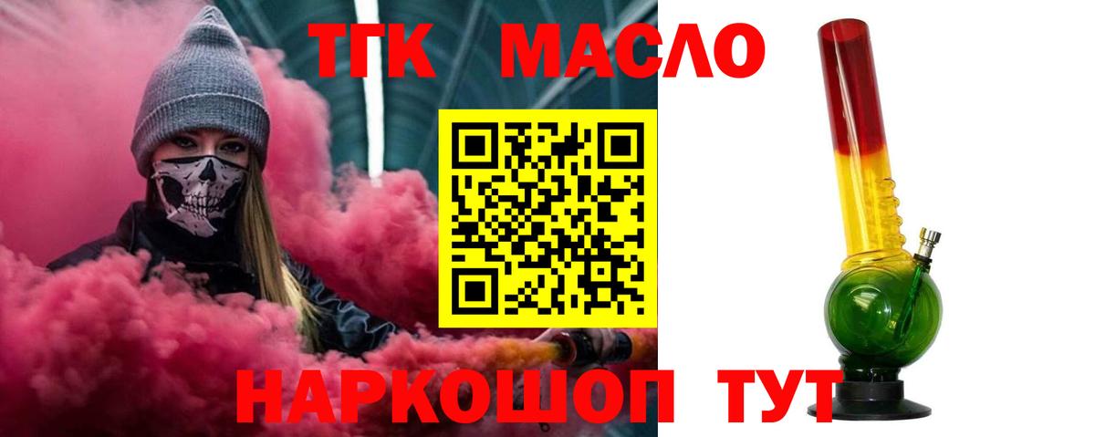 Дистиллят ТГК гашишное масло Омск